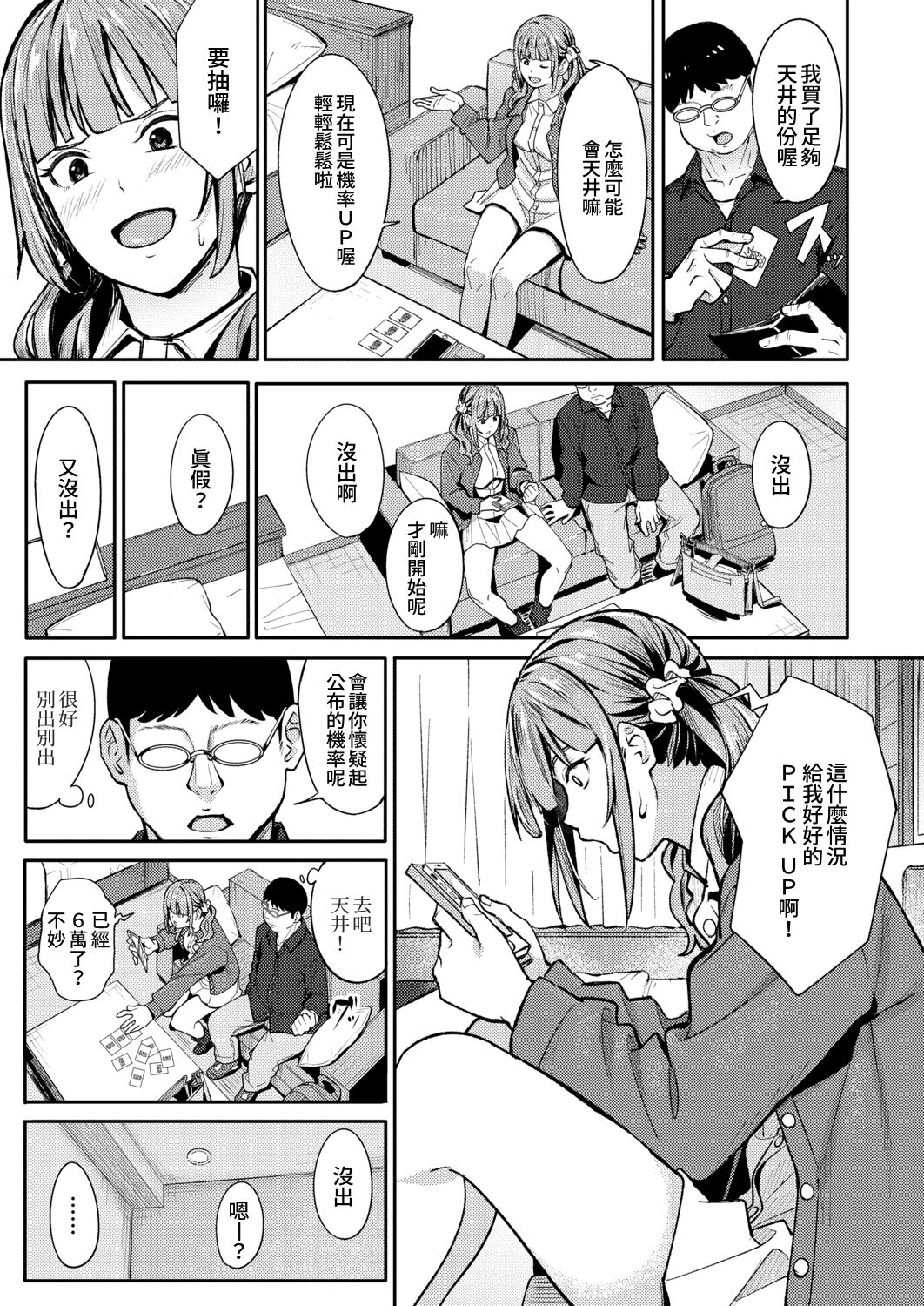 [Manga] Mikareri Gacha Single book, female student, glasses, help#[33P]-20