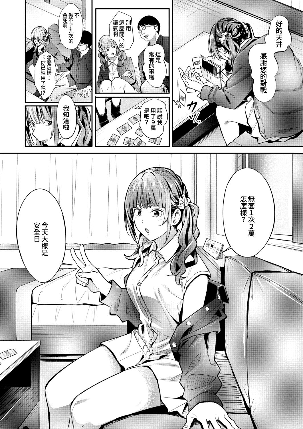 [Manga] Mikareri Gacha Single book, female student, glasses, help#[33P]-21