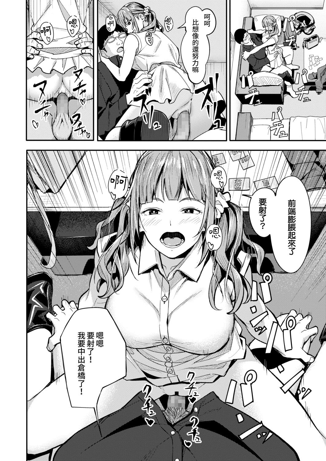 [Manga] Mikareri Gacha Single book, female student, glasses, help#[33P]-23