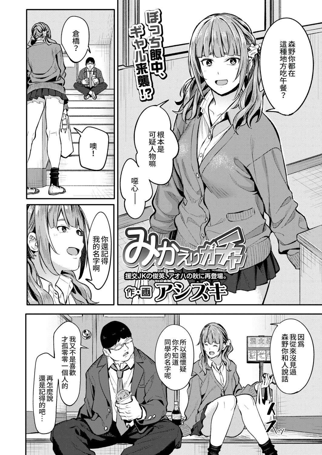 [Manga] Mikareri Gacha Single book, female student, glasses, help#[33P]-3