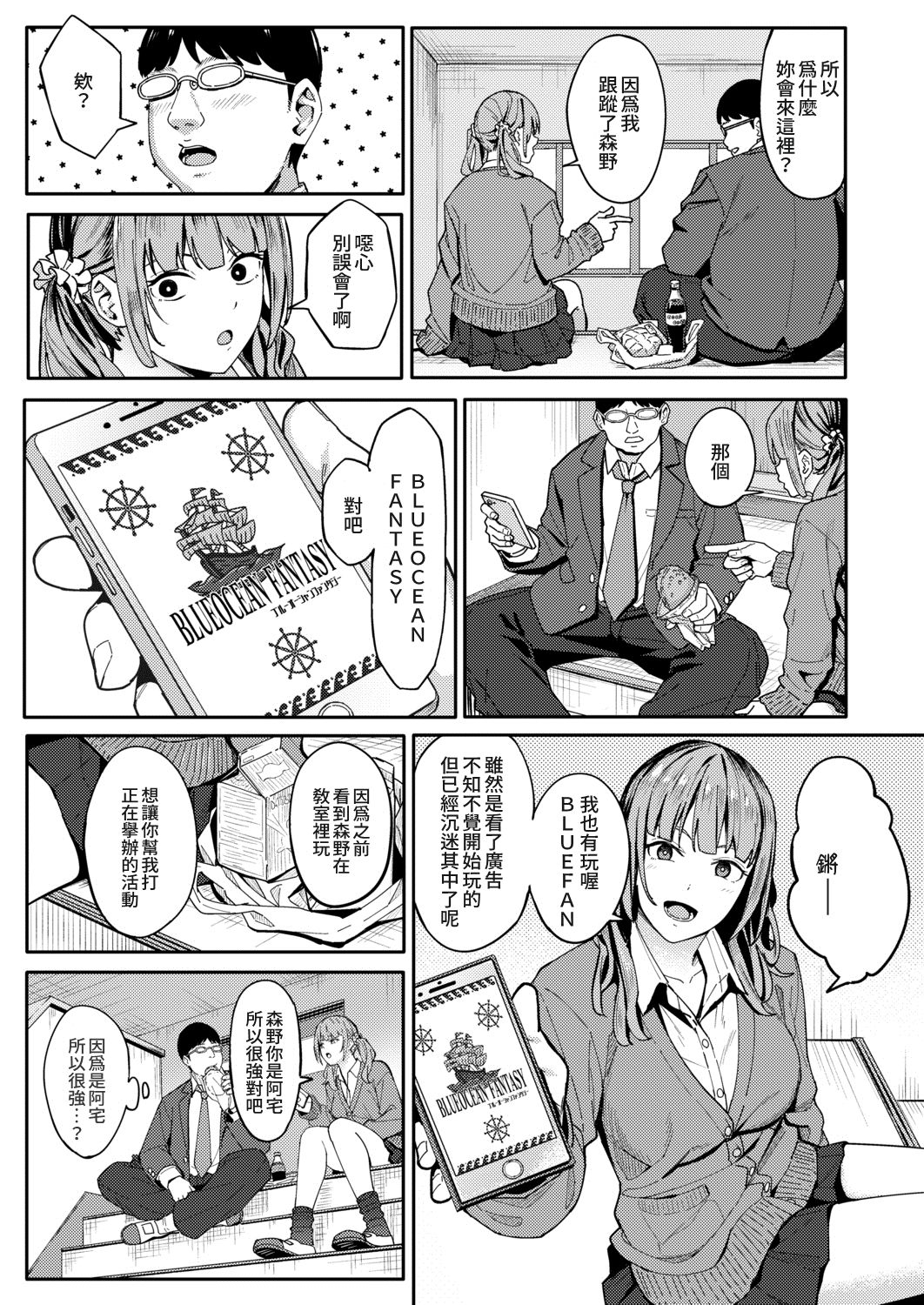 [Manga] Mikareri Gacha Single book, female student, glasses, help#[33P]-4