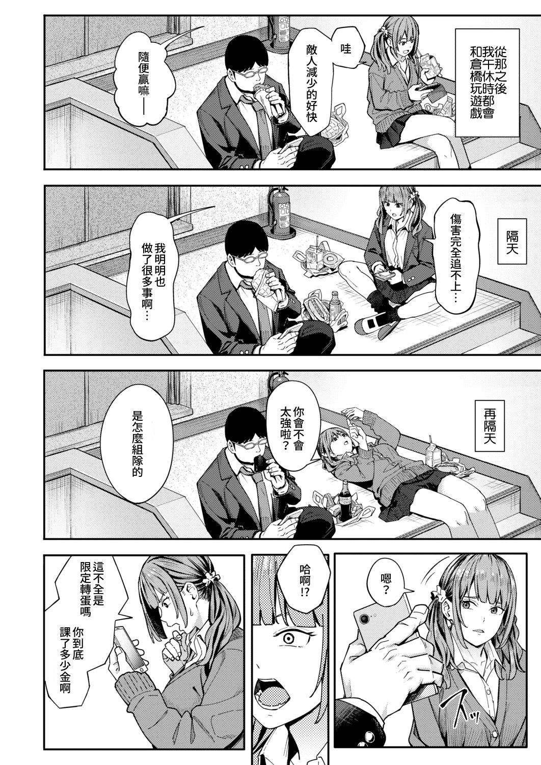 [Manga] Mikareri Gacha Single book, female student, glasses, help#[33P]-5