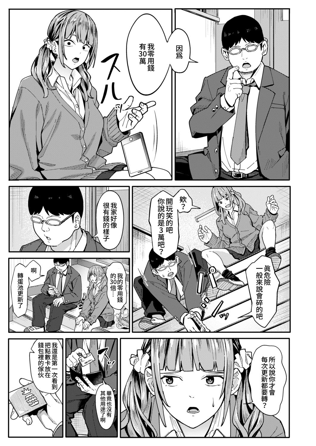 [Manga] Mikareri Gacha Single book, female student, glasses, help#[33P]-6