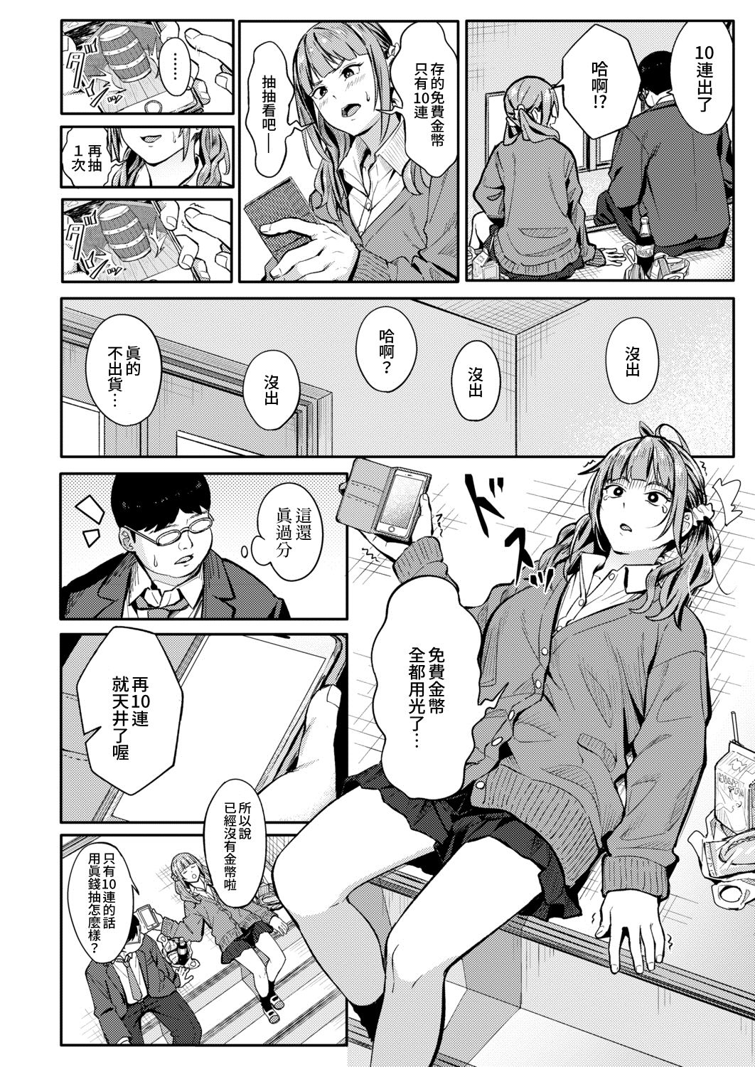 [Manga] Mikareri Gacha Single book, female student, glasses, help#[33P]-7