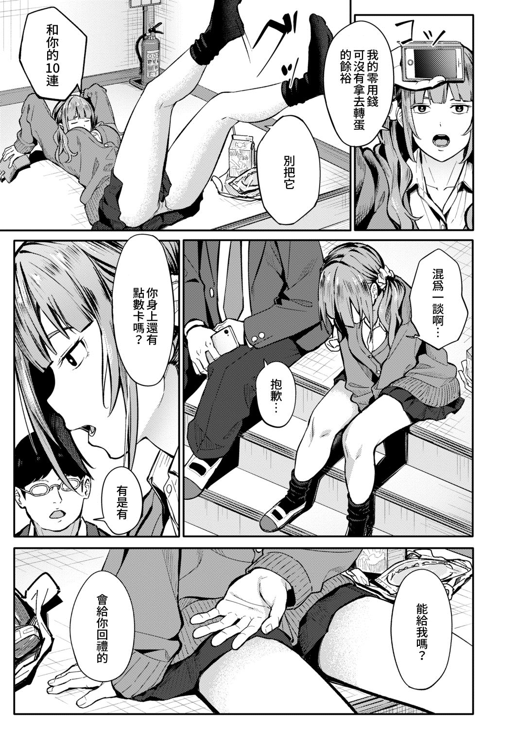 [Manga] Mikareri Gacha Single book, female student, glasses, help#[33P]-8