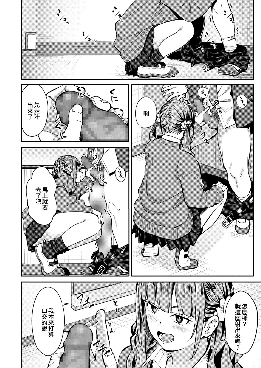 [Manga] Mikareri Gacha Single book, female student, glasses, help#[33P]-9