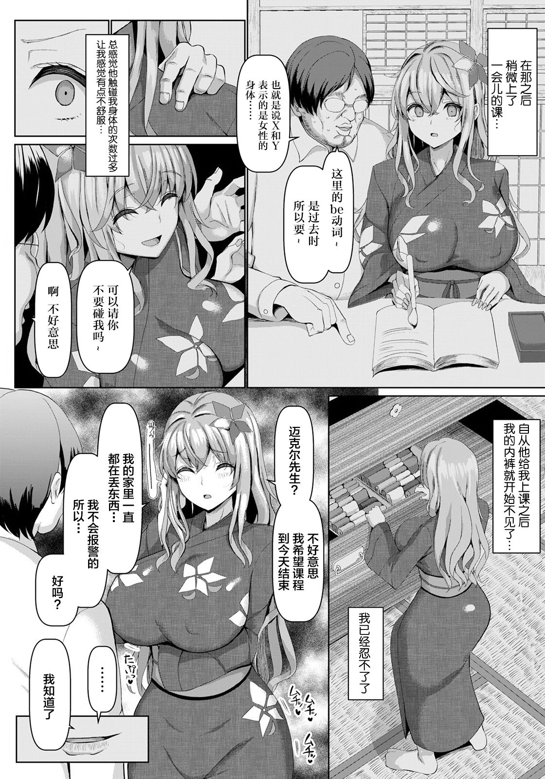 [日本漫画] 私の先生はご主人さま 单本,黑丝丝袜,调教,巨乳大奶#[20P]-8