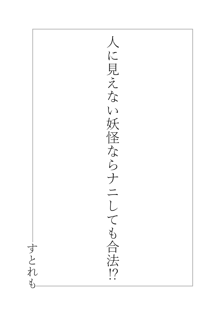 [Manga] It's legal to go with a monster that humans can't see! Single book, fairy, loli, rape#[36P]-2