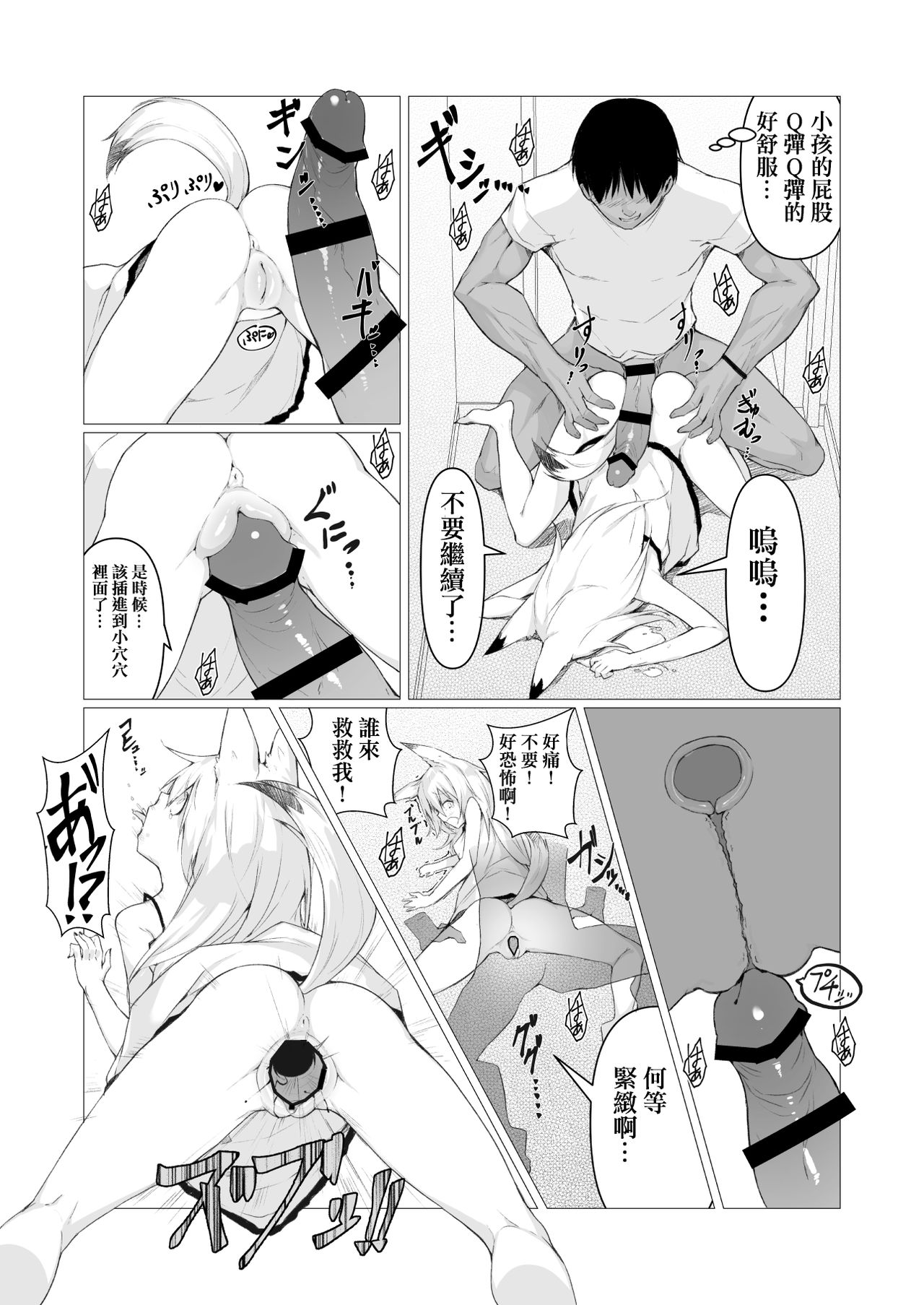 [Manga] It's legal to go with a monster that humans can't see! Single book, fairy, loli, rape#[36P]-20
