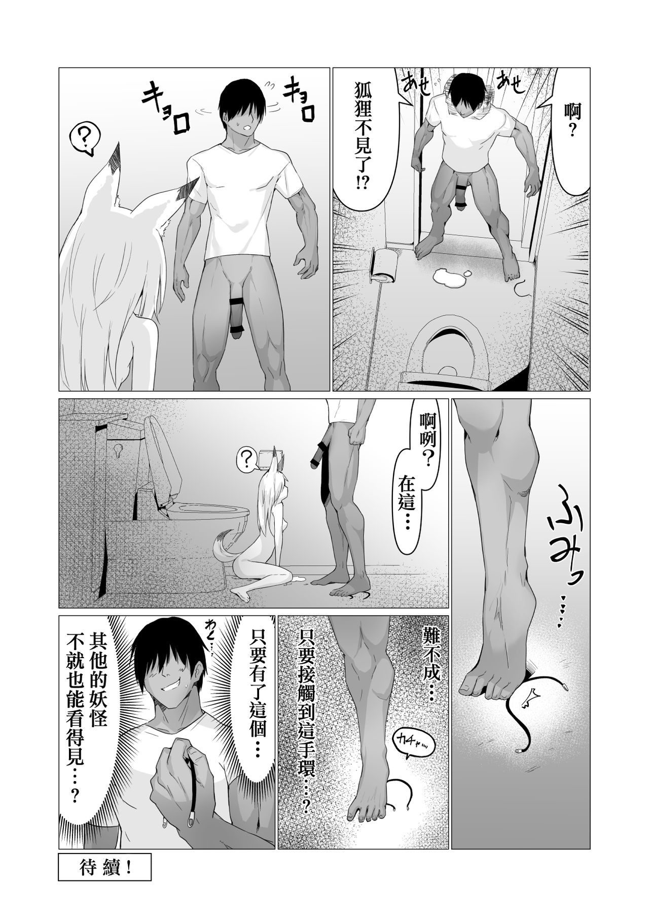 [Manga] It's legal to go with a monster that humans can't see! Single book, fairy, loli, rape#[36P]-34