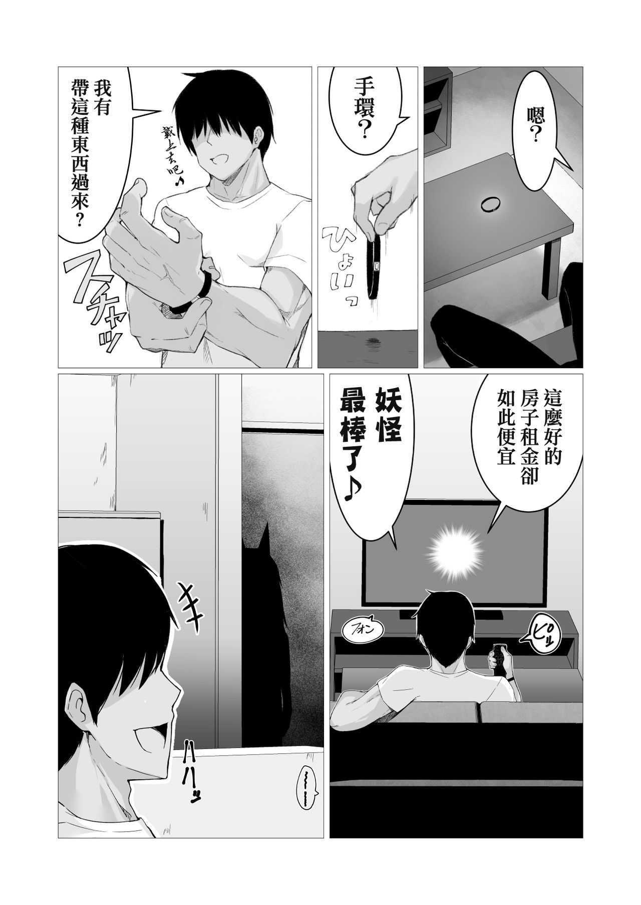 [Manga] It's legal to go with a monster that humans can't see! Single book, fairy, loli, rape#[36P]-4