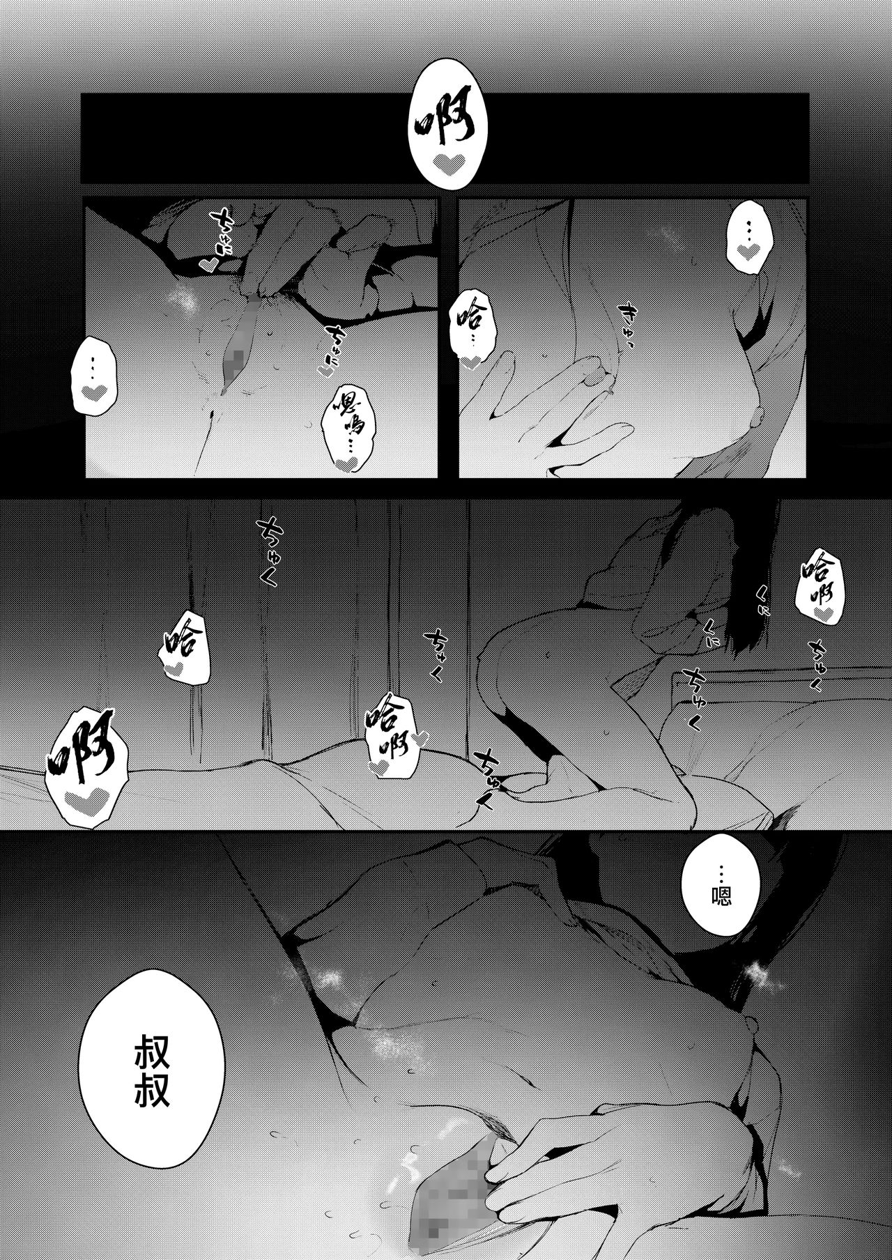 [日本漫画] When You Sleep 单本,女学生,不伦#[25P]-7
