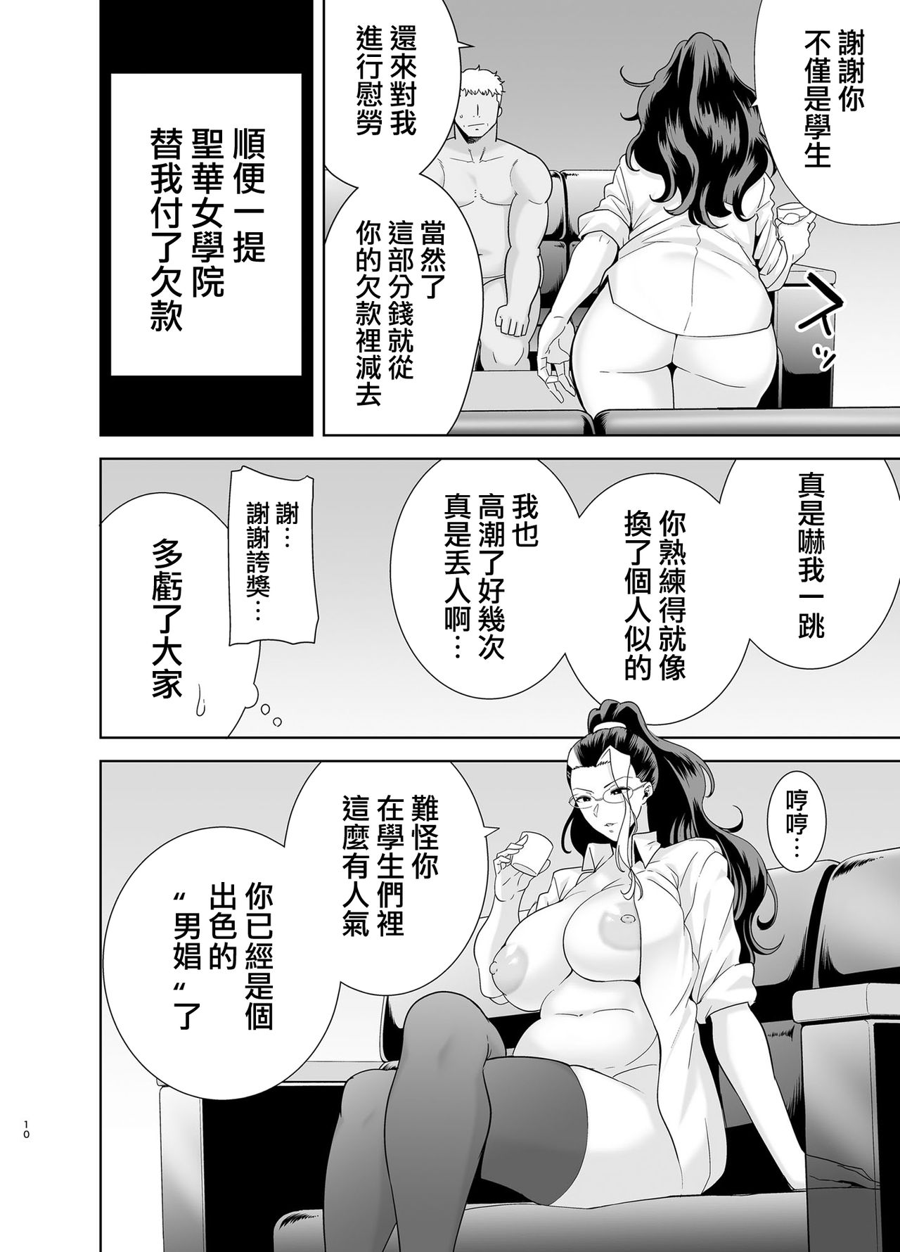 [日本漫画] 聖華女学院高等部公認竿おじさん5 单本,黑丝丝袜,调教,熟女人妻,巨乳大奶#[58P]-10