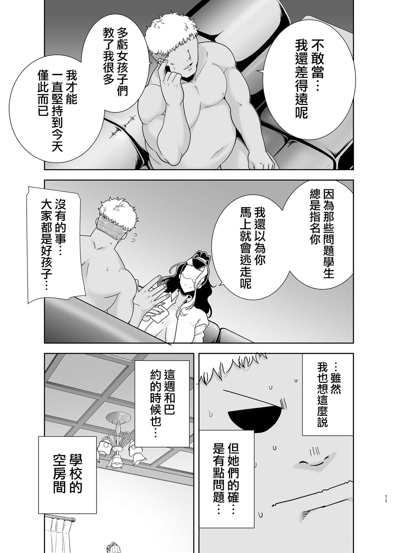 [日本漫画] 聖華女学院高等部公認竿おじさん5 单本,黑丝丝袜,调教,熟女人妻,巨乳大奶#[58P]-11