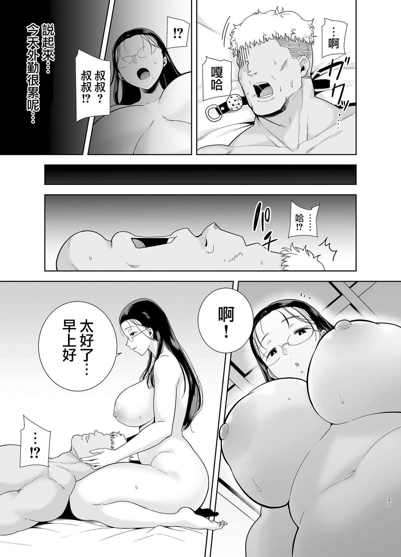 [日本漫画] 聖華女学院高等部公認竿おじさん5 单本,黑丝丝袜,调教,熟女人妻,巨乳大奶#[58P]-21