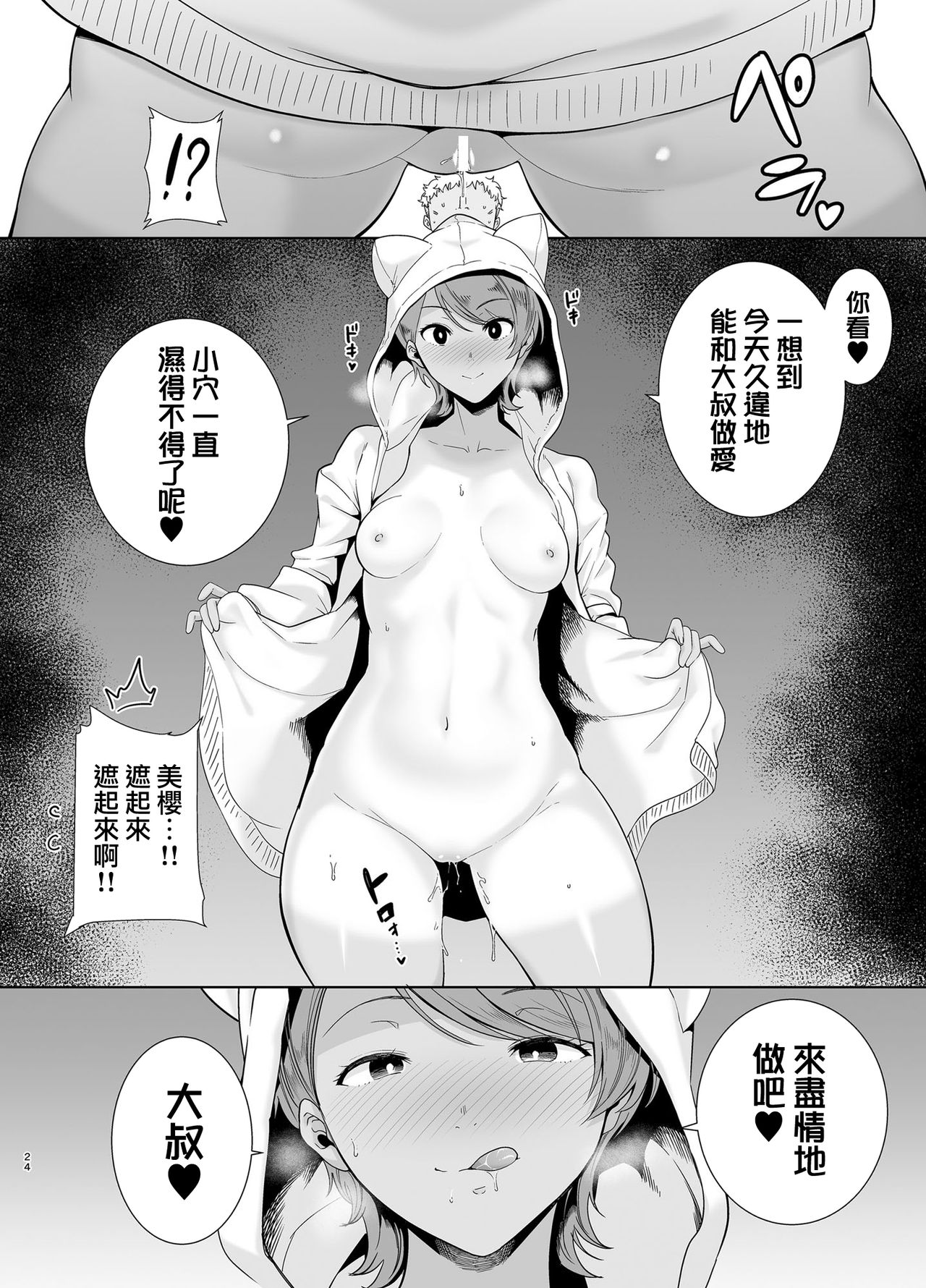 [日本漫画] 聖華女学院高等部公認竿おじさん5 单本,黑丝丝袜,调教,熟女人妻,巨乳大奶#[58P]-24