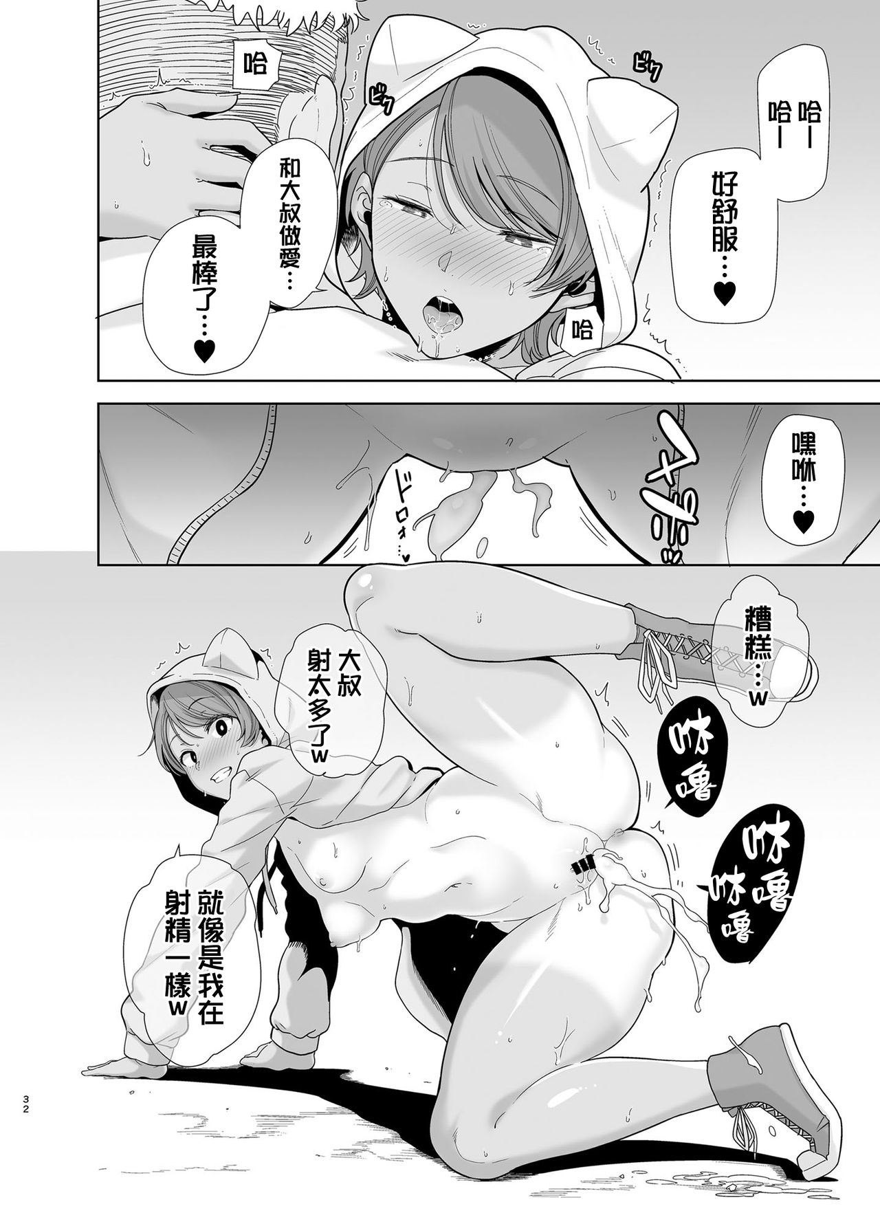 [日本漫画] 聖華女学院高等部公認竿おじさん5 单本,黑丝丝袜,调教,熟女人妻,巨乳大奶#[58P]-32