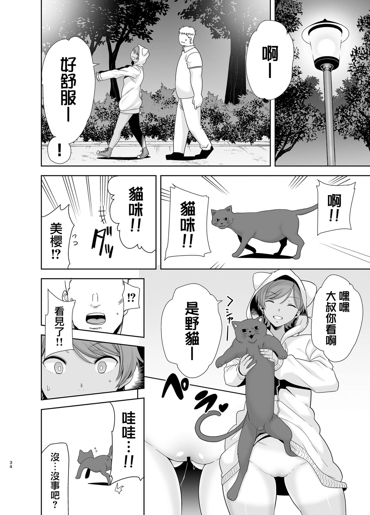 [日本漫画] 聖華女学院高等部公認竿おじさん5 单本,黑丝丝袜,调教,熟女人妻,巨乳大奶#[58P]-34