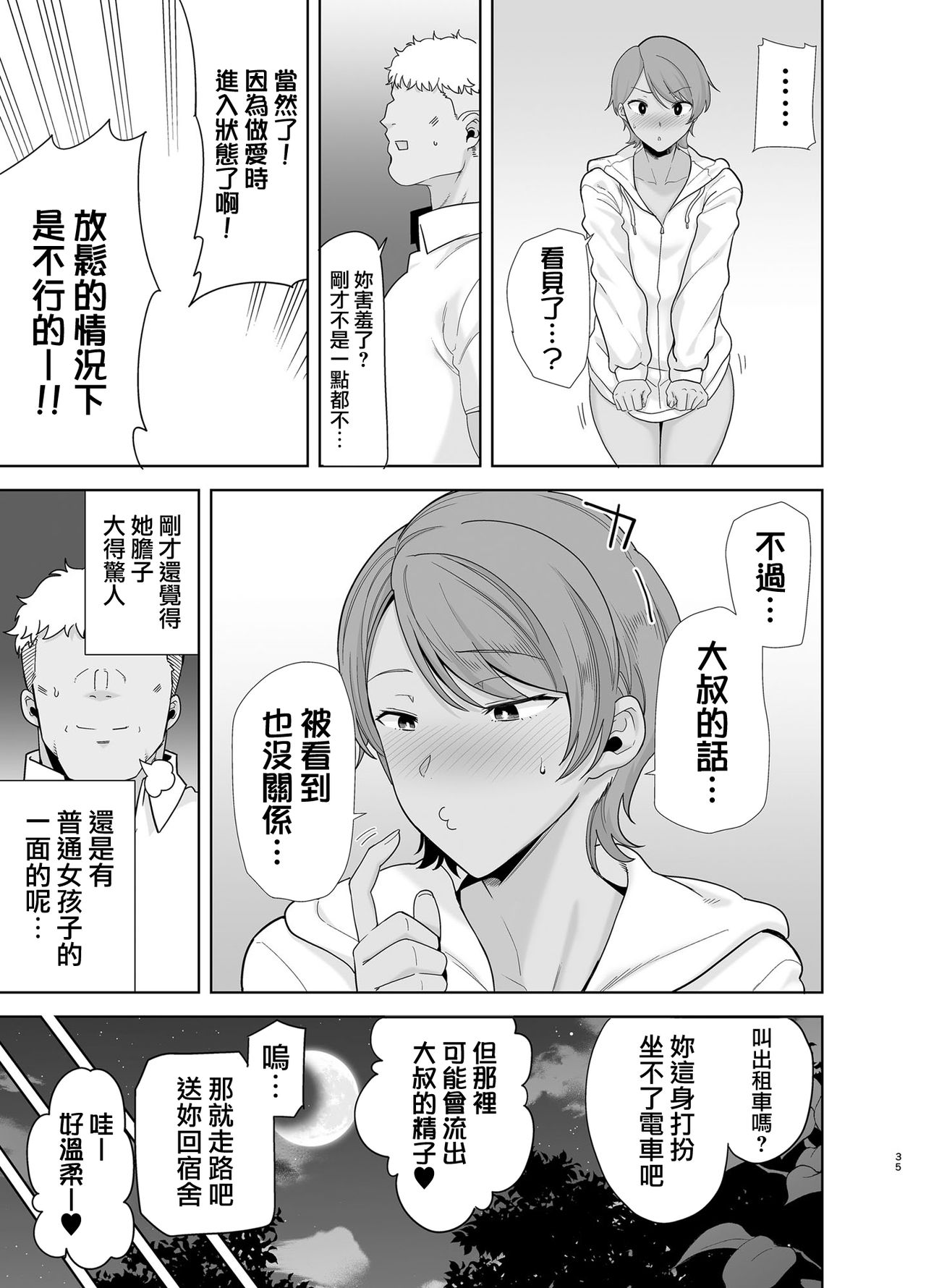 [日本漫画] 聖華女学院高等部公認竿おじさん5 单本,黑丝丝袜,调教,熟女人妻,巨乳大奶#[58P]-35