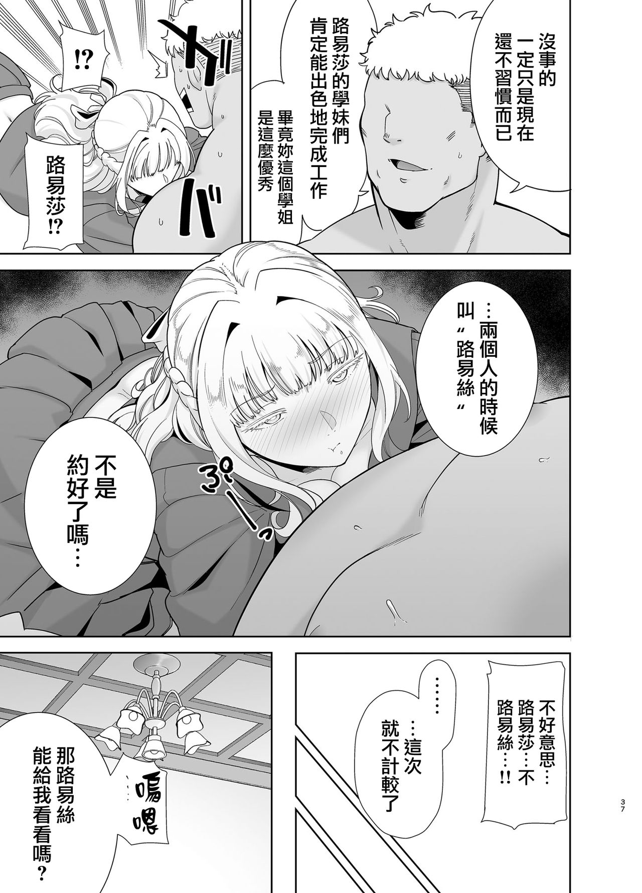 [日本漫画] 聖華女学院高等部公認竿おじさん5 单本,黑丝丝袜,调教,熟女人妻,巨乳大奶#[58P]-37