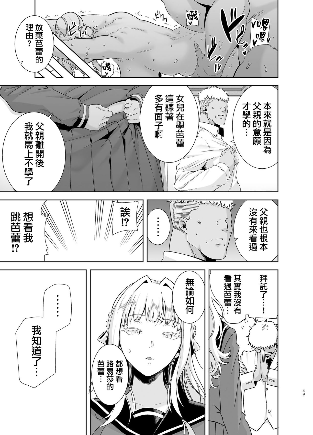[日本漫画] 聖華女学院高等部公認竿おじさん5 单本,黑丝丝袜,调教,熟女人妻,巨乳大奶#[58P]-49