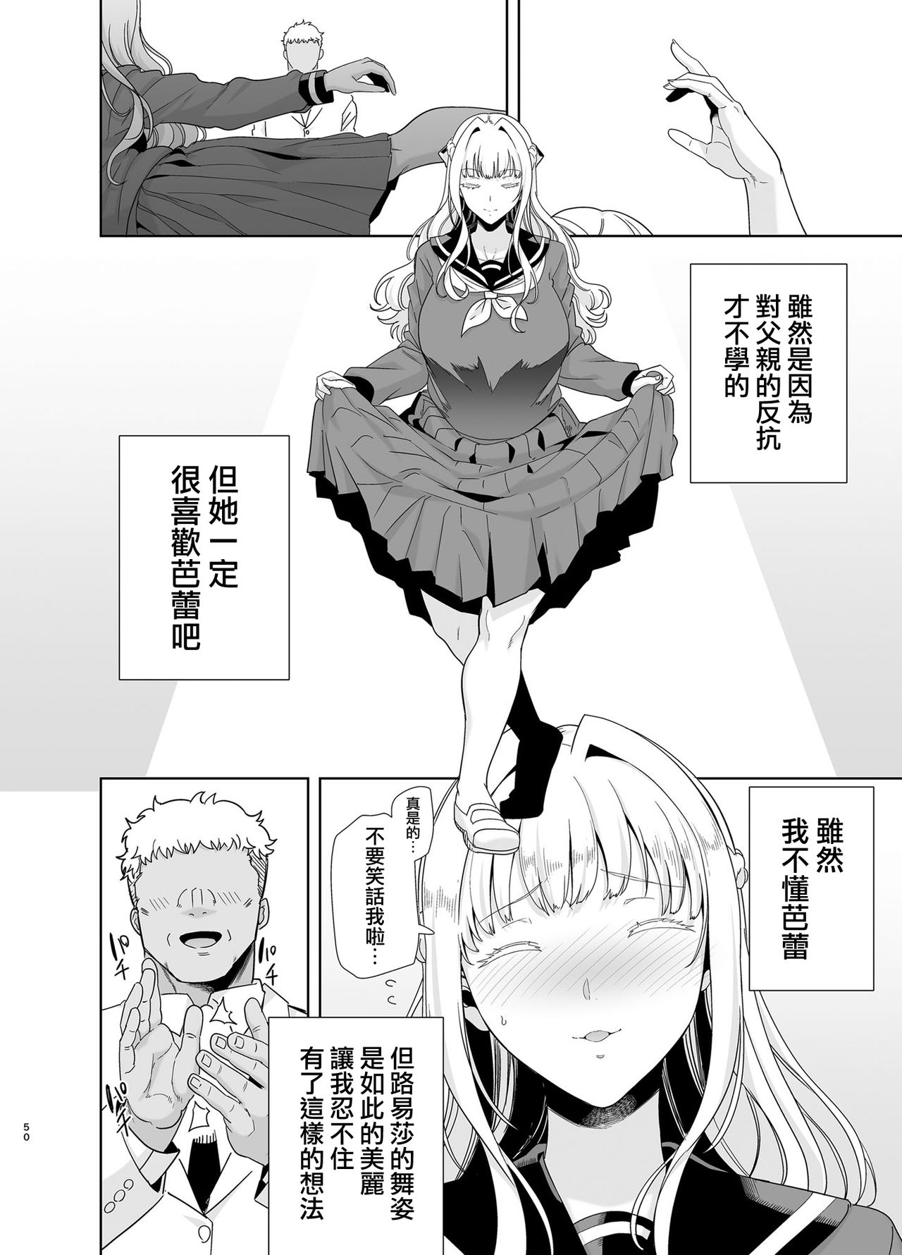 [日本漫画] 聖華女学院高等部公認竿おじさん5 单本,黑丝丝袜,调教,熟女人妻,巨乳大奶#[58P]-50