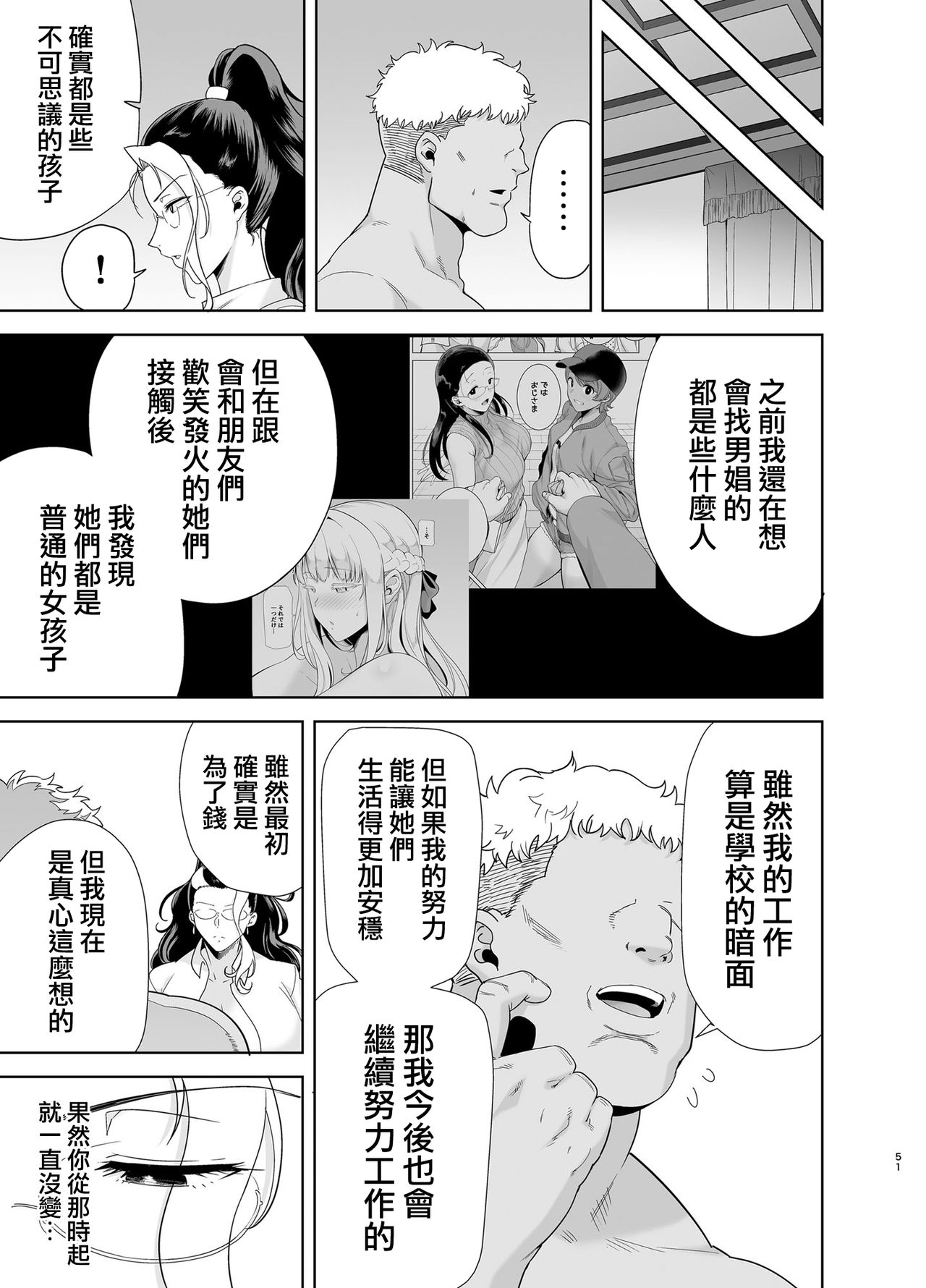 [日本漫画] 聖華女学院高等部公認竿おじさん5 单本,黑丝丝袜,调教,熟女人妻,巨乳大奶#[58P]-51