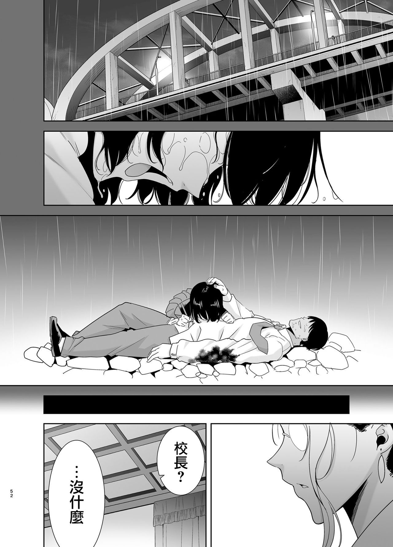 [日本漫画] 聖華女学院高等部公認竿おじさん5 单本,黑丝丝袜,调教,熟女人妻,巨乳大奶#[58P]-52