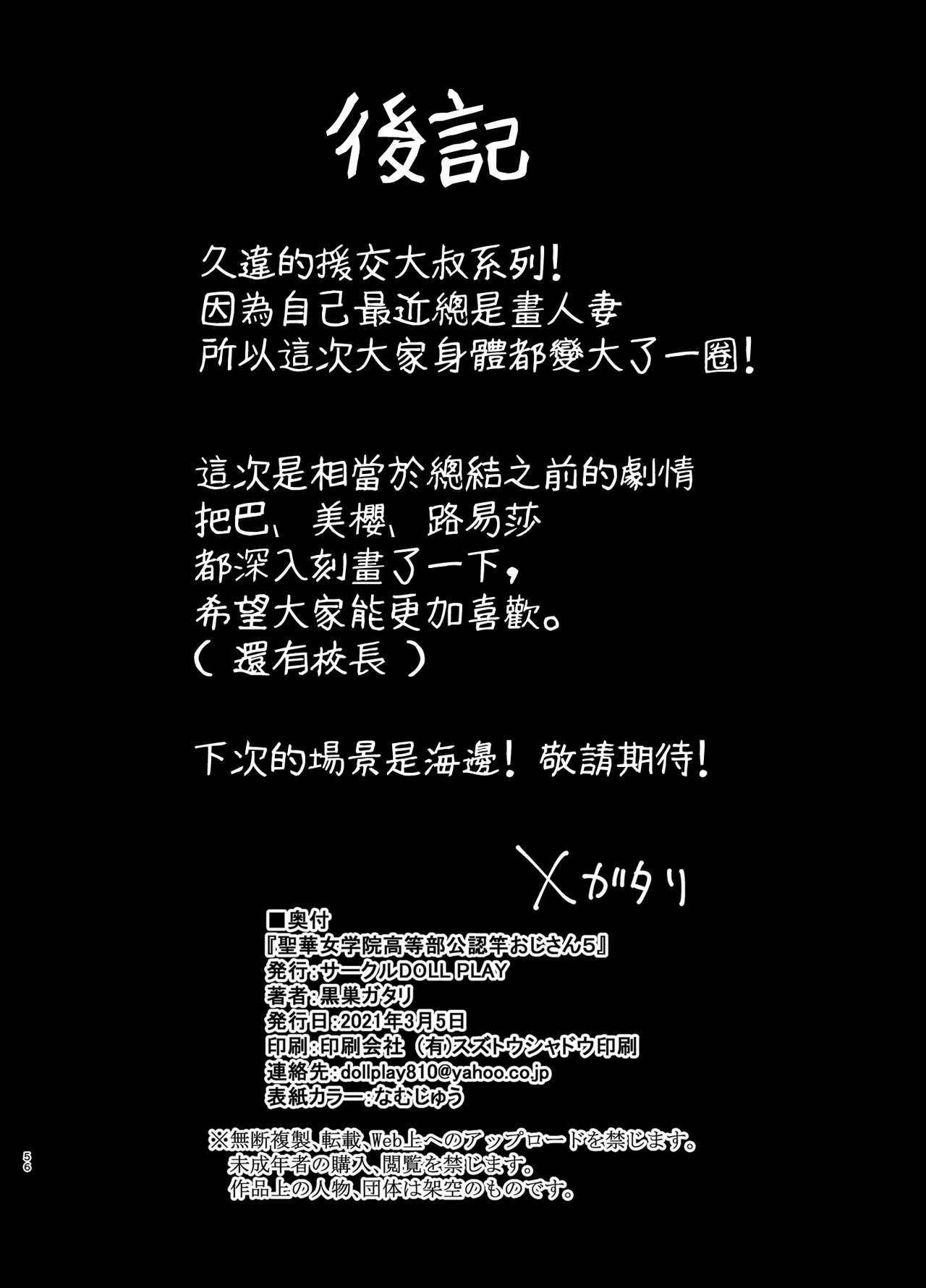 [日本漫画] 聖華女学院高等部公認竿おじさん5 单本,黑丝丝袜,调教,熟女人妻,巨乳大奶#[58P]-56