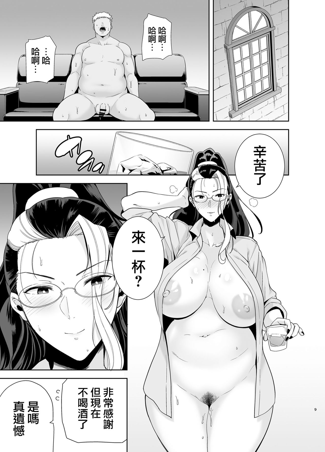 [日本漫画] 聖華女学院高等部公認竿おじさん5 单本,黑丝丝袜,调教,熟女人妻,巨乳大奶#[58P]-9
