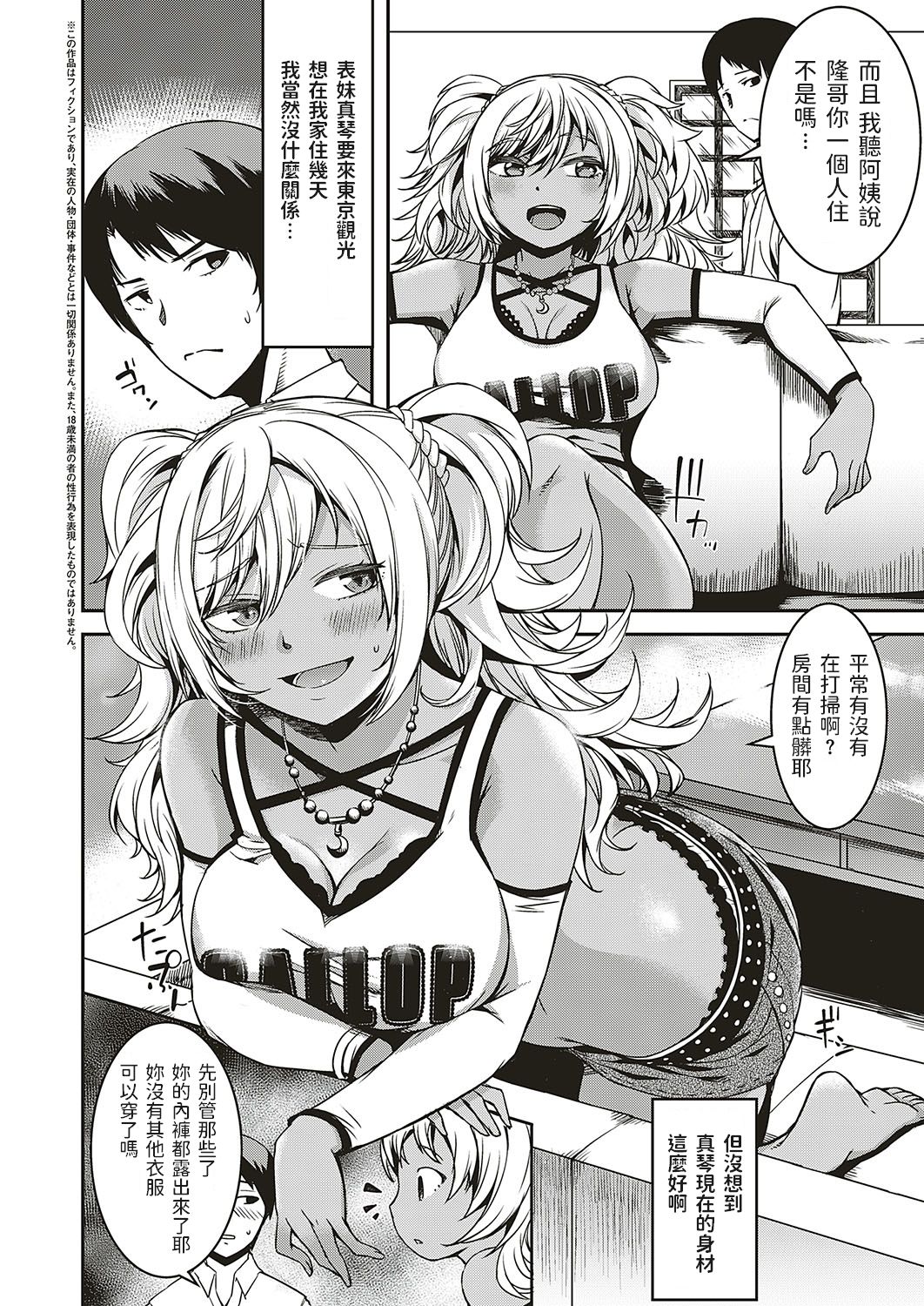 [Manga] Beware of your cousins who are coming in  Japanese manga  Brother and sister incest Single book, climax, inappropriate#[22P]-2