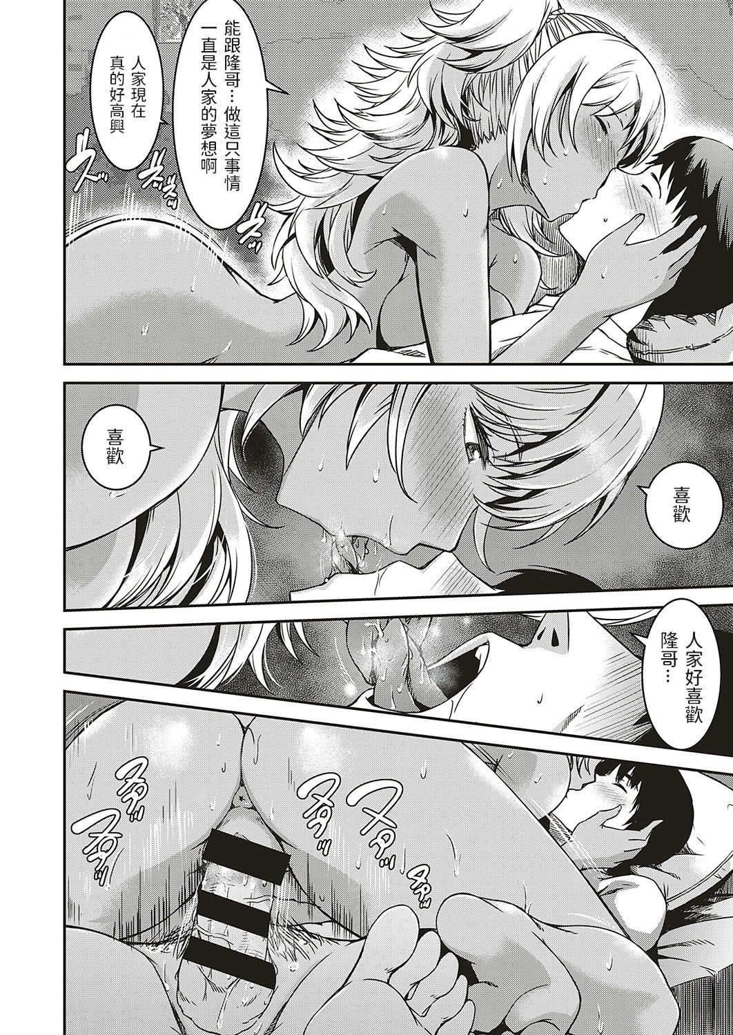 [Manga] Beware of your cousins who are coming in  Japanese manga  Brother and sister incest Single book, climax, inappropriate#[22P]-20