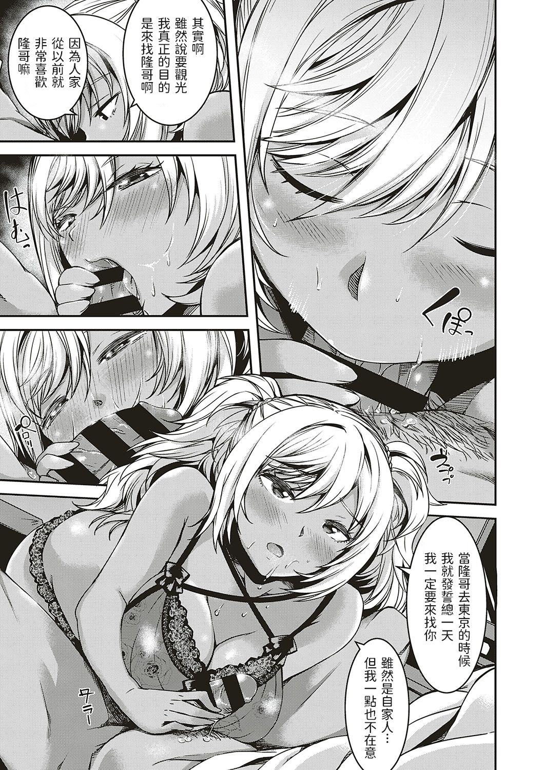 [Manga] Beware of your cousins who are coming in  Japanese manga  Brother and sister incest Single book, climax, inappropriate#[22P]-9