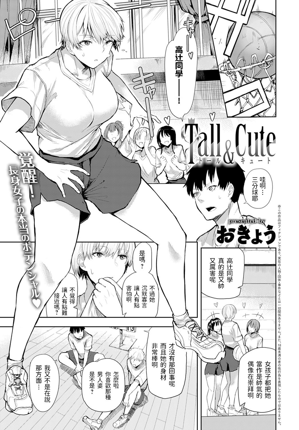 [日本漫画] Tall and Cute 单本,巨乳大奶#[22P]-1