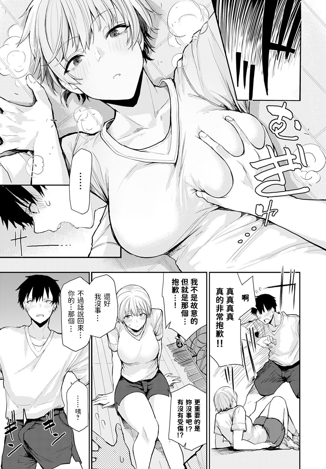 [日本漫画] Tall and Cute 单本,巨乳大奶#[22P]-5