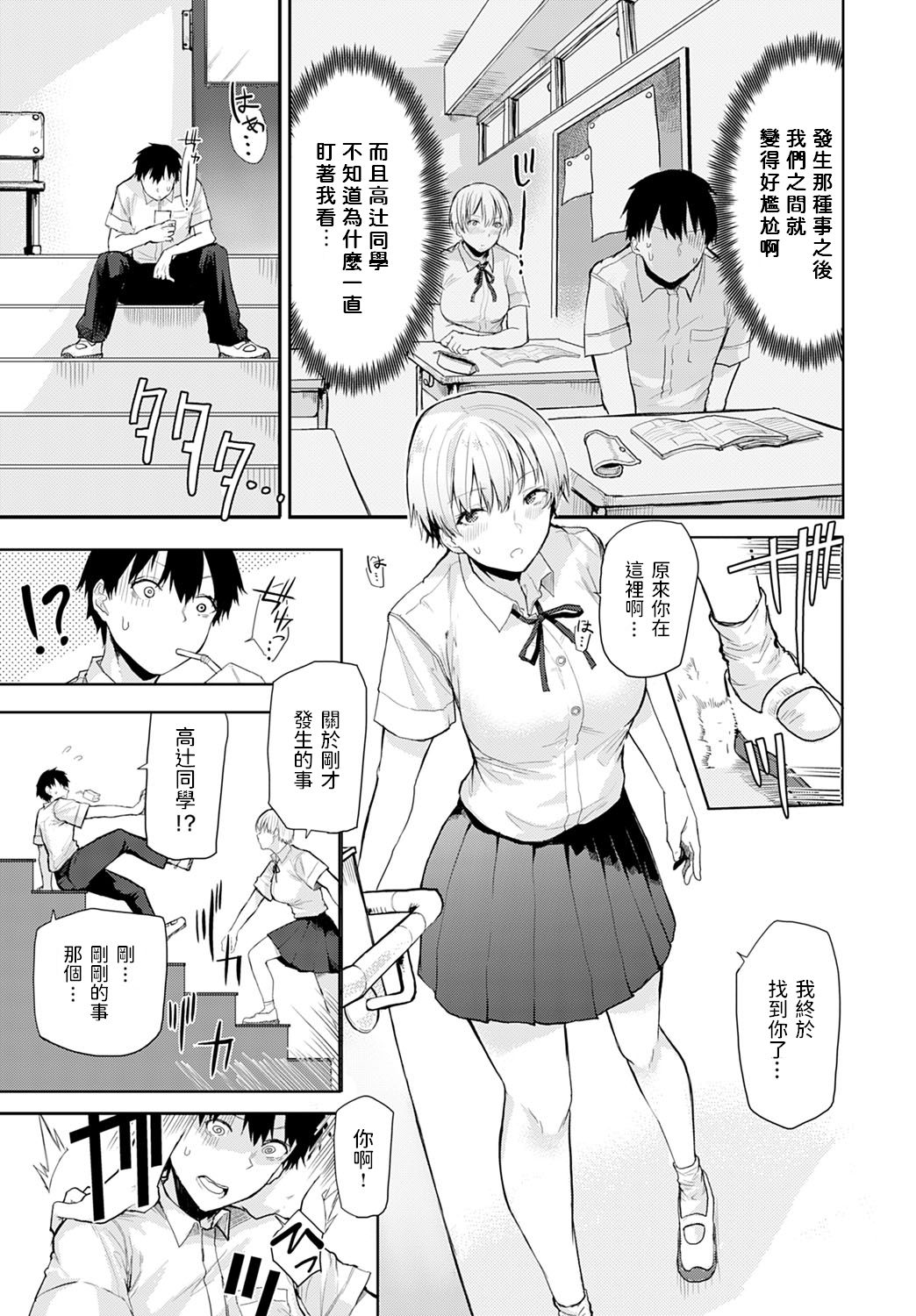 [日本漫画] Tall and Cute 单本,巨乳大奶#[22P]-7