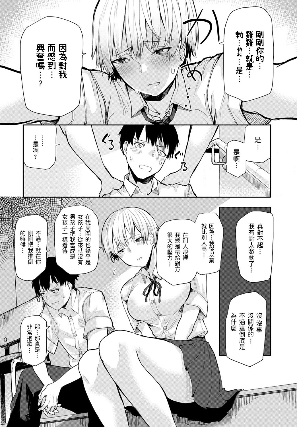 [日本漫画] Tall and Cute 单本,巨乳大奶#[22P]-8