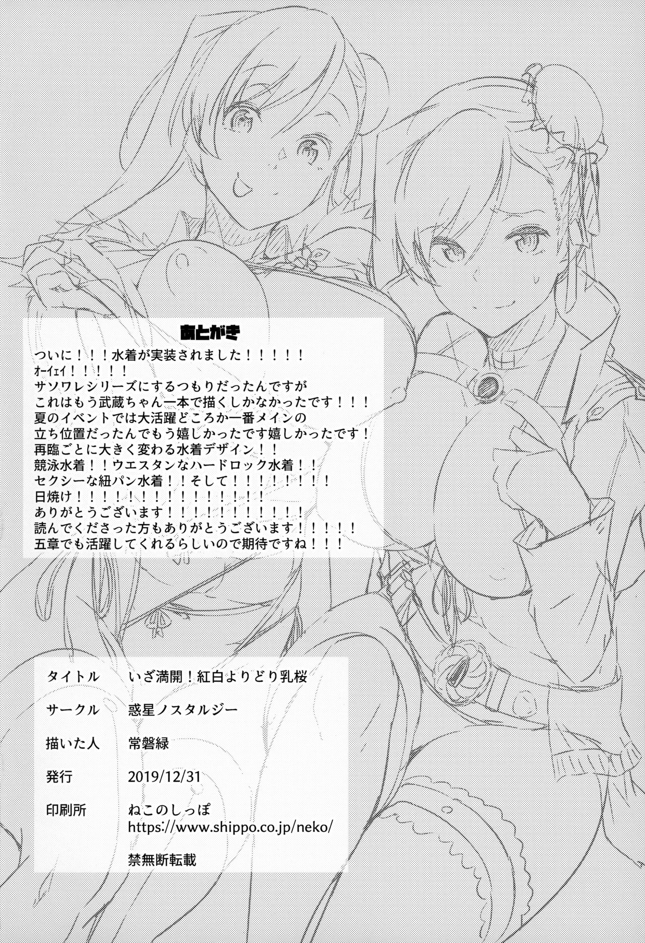 [Manga] It's in full bloom! Milk cherry blossoms from red and white Single book, black stockings, big breasts#[27P]-26
