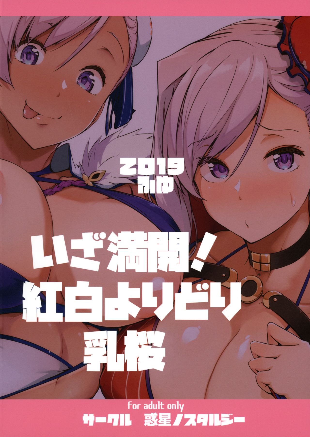[Manga] It's in full bloom! Milk cherry blossoms from red and white Single book, black stockings, big breasts#[27P]-27