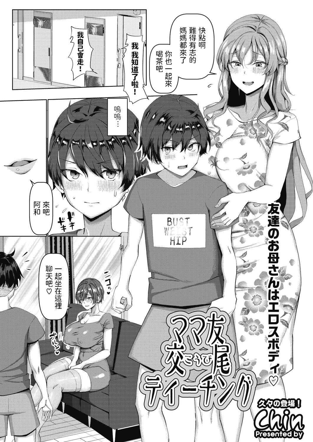 [日本漫画] ママ友交尾ティーチング 单本,黑丝丝袜,熟女人妻,巨乳大奶#[26P]-1