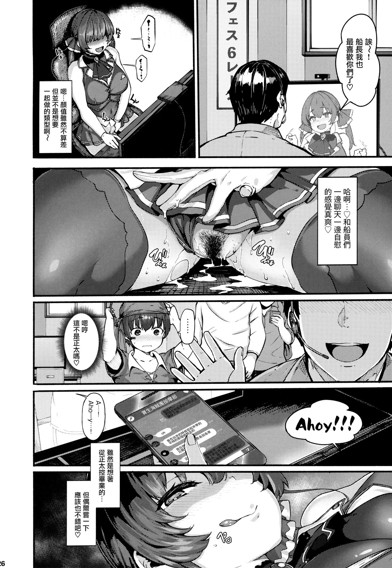 [Manga] You guys ♡ Do you want to have an off-sex with the captain ♡ Single book, orgasm, black stockings, medicine girl fake girl#[27P]-26
