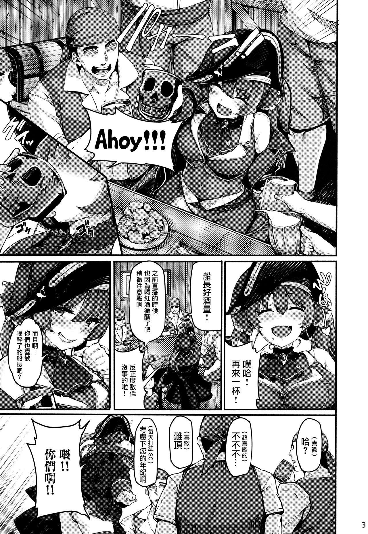 [Manga] You guys ♡ Do you want to have an off-sex with the captain ♡ Single book, orgasm, black stockings, medicine girl fake girl#[27P]-3