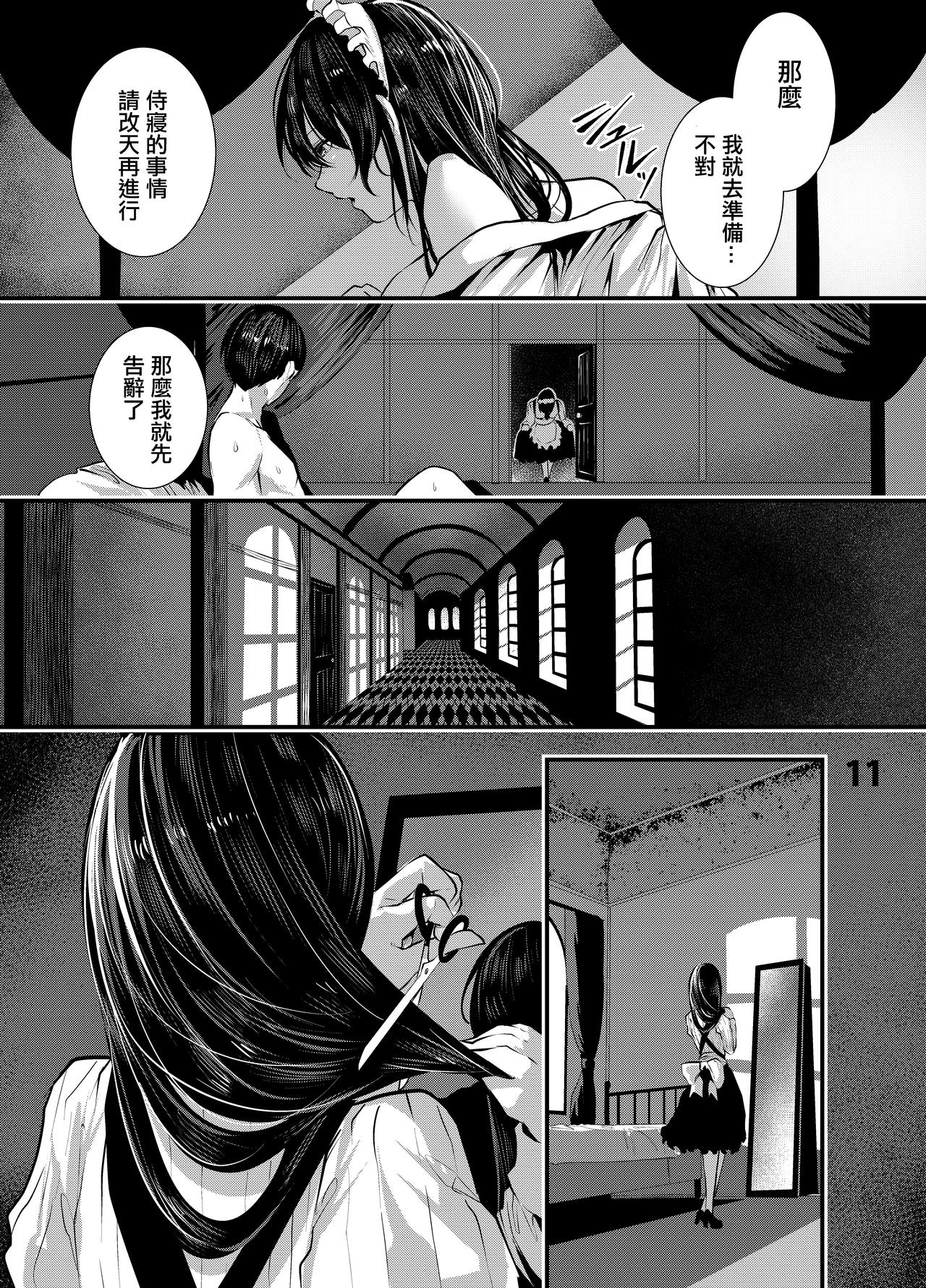 [日本漫画] マグロメイドとめちゃしこたまえっち 单本,黑丝丝袜,女仆,巨乳大奶#[22P]-10
