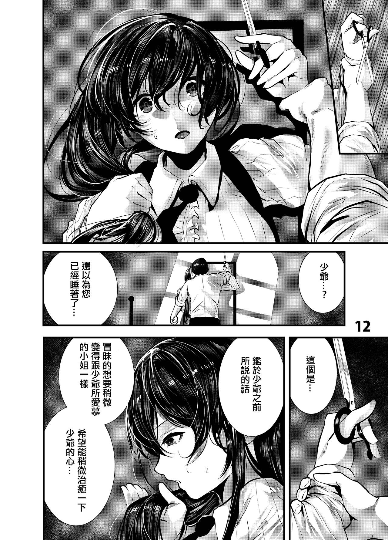 [日本漫画] マグロメイドとめちゃしこたまえっち 单本,黑丝丝袜,女仆,巨乳大奶#[22P]-11