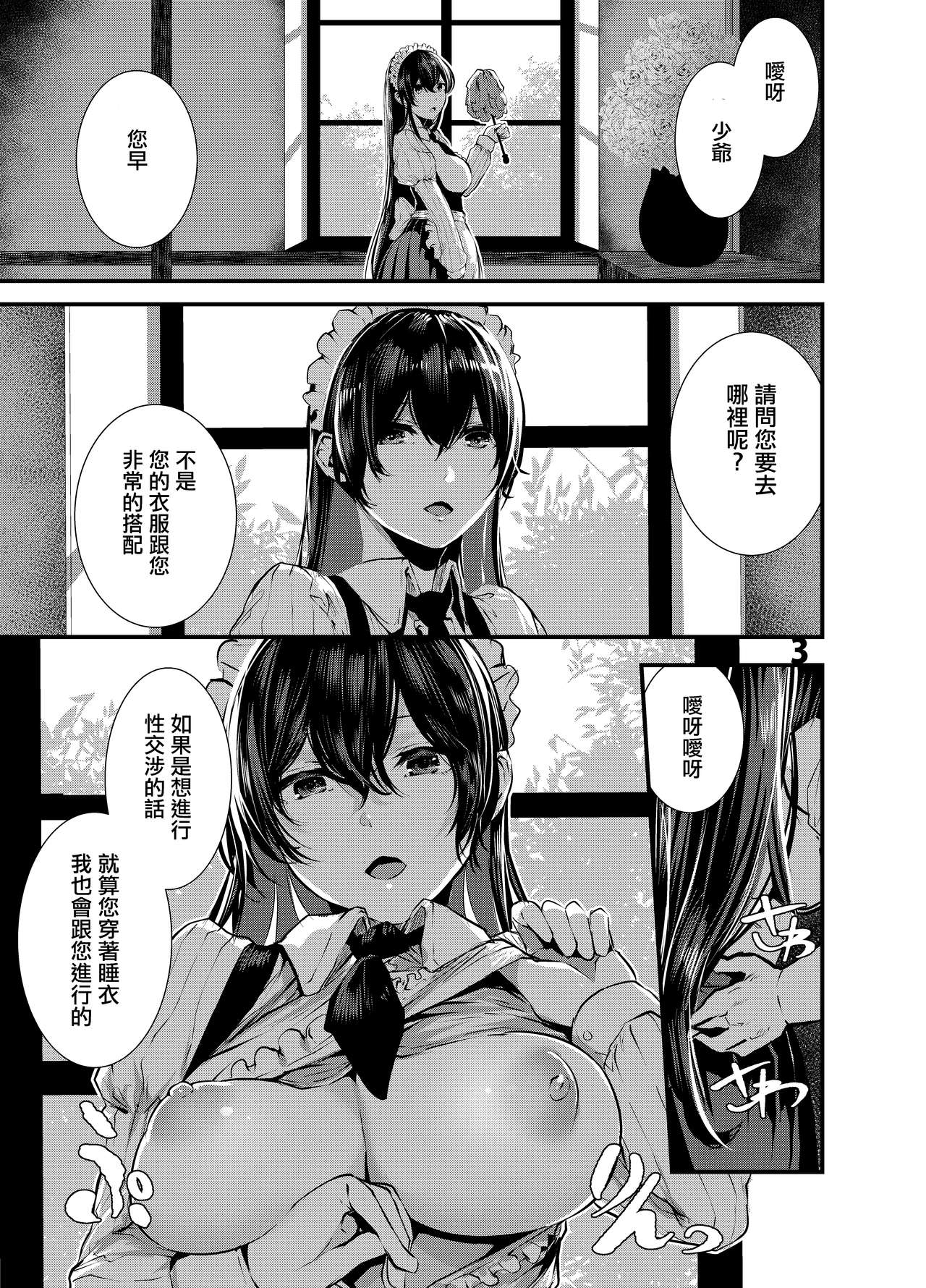 [日本漫画] マグロメイドとめちゃしこたまえっち 单本,黑丝丝袜,女仆,巨乳大奶#[22P]-2