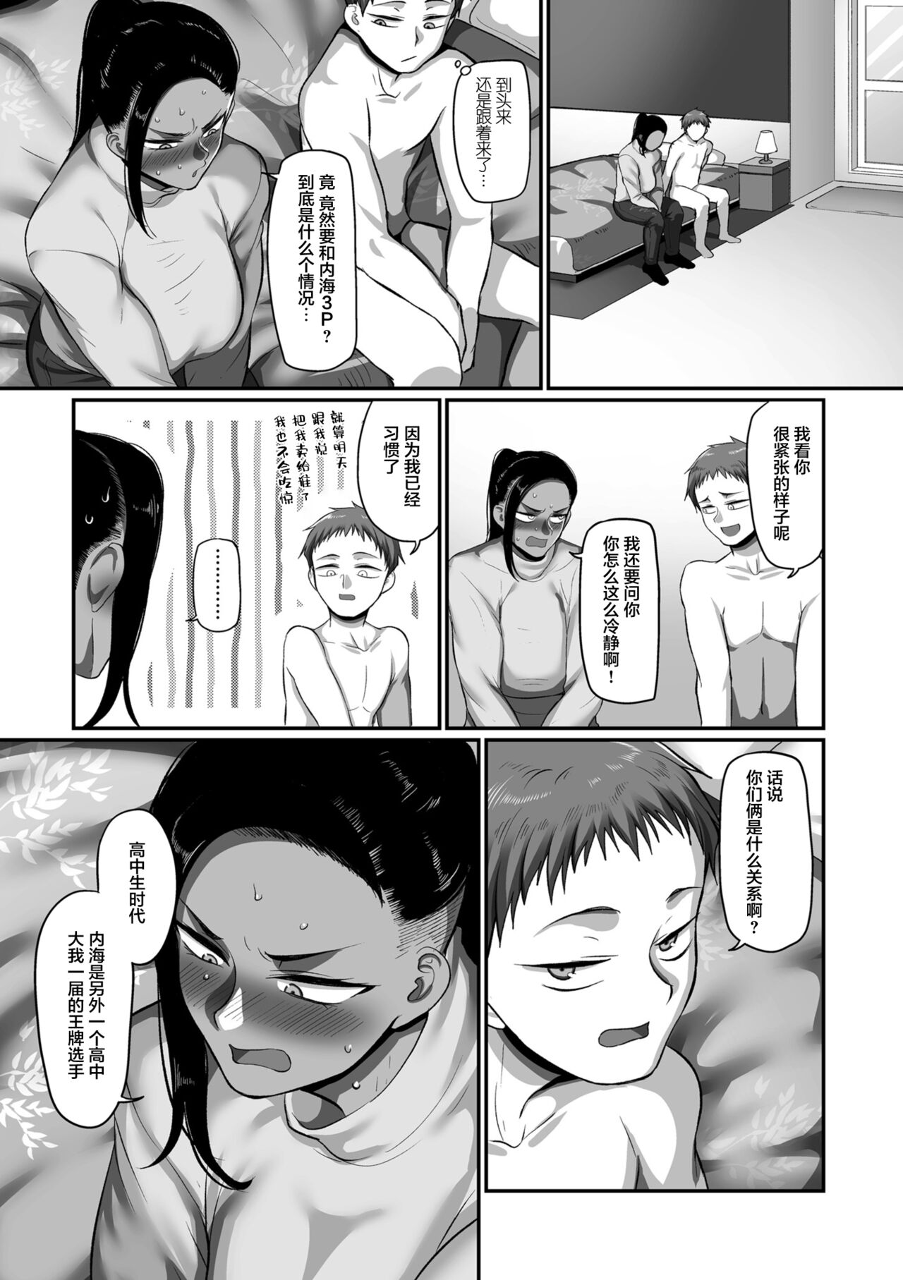 [Manga] Situation of working women's volleyball circles in K city, S prefecture Episode 14 Single book, big breasts#[25P]-6