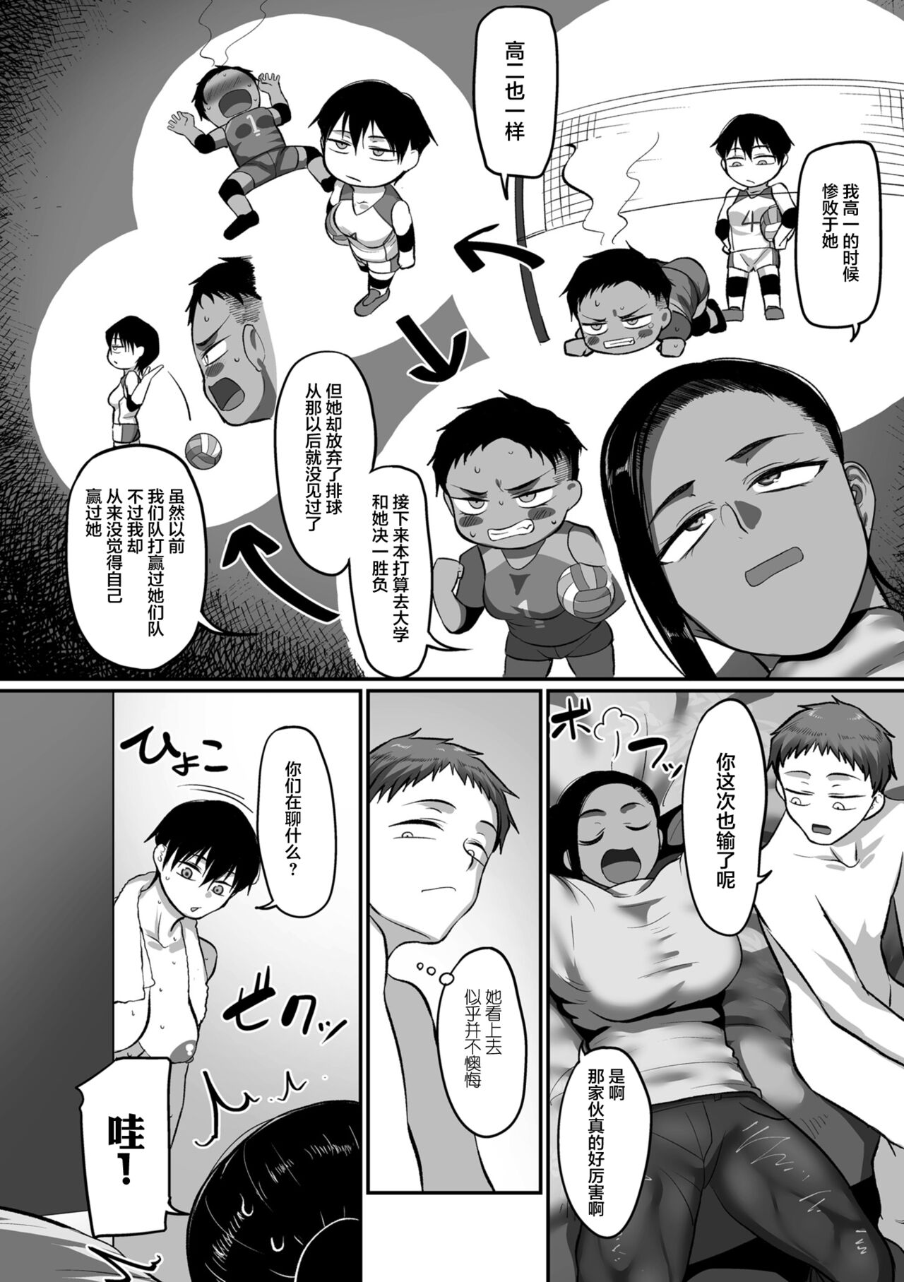[Manga] Situation of working women's volleyball circles in K city, S prefecture Episode 14 Single book, big breasts#[25P]-7