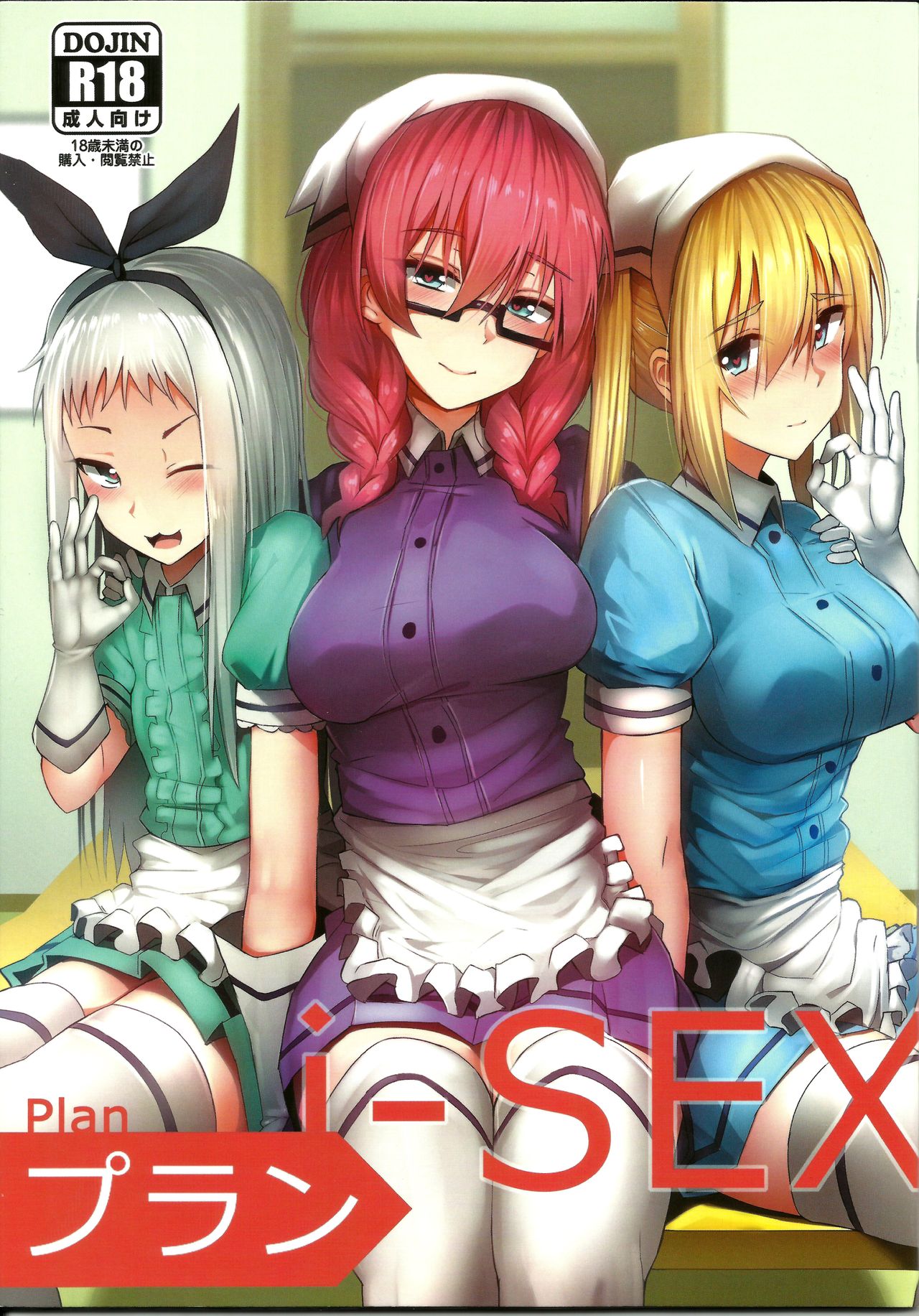 [日本漫画] Plan i-SEX 单本,眼镜,肛门,扶她futa#[17P]-1