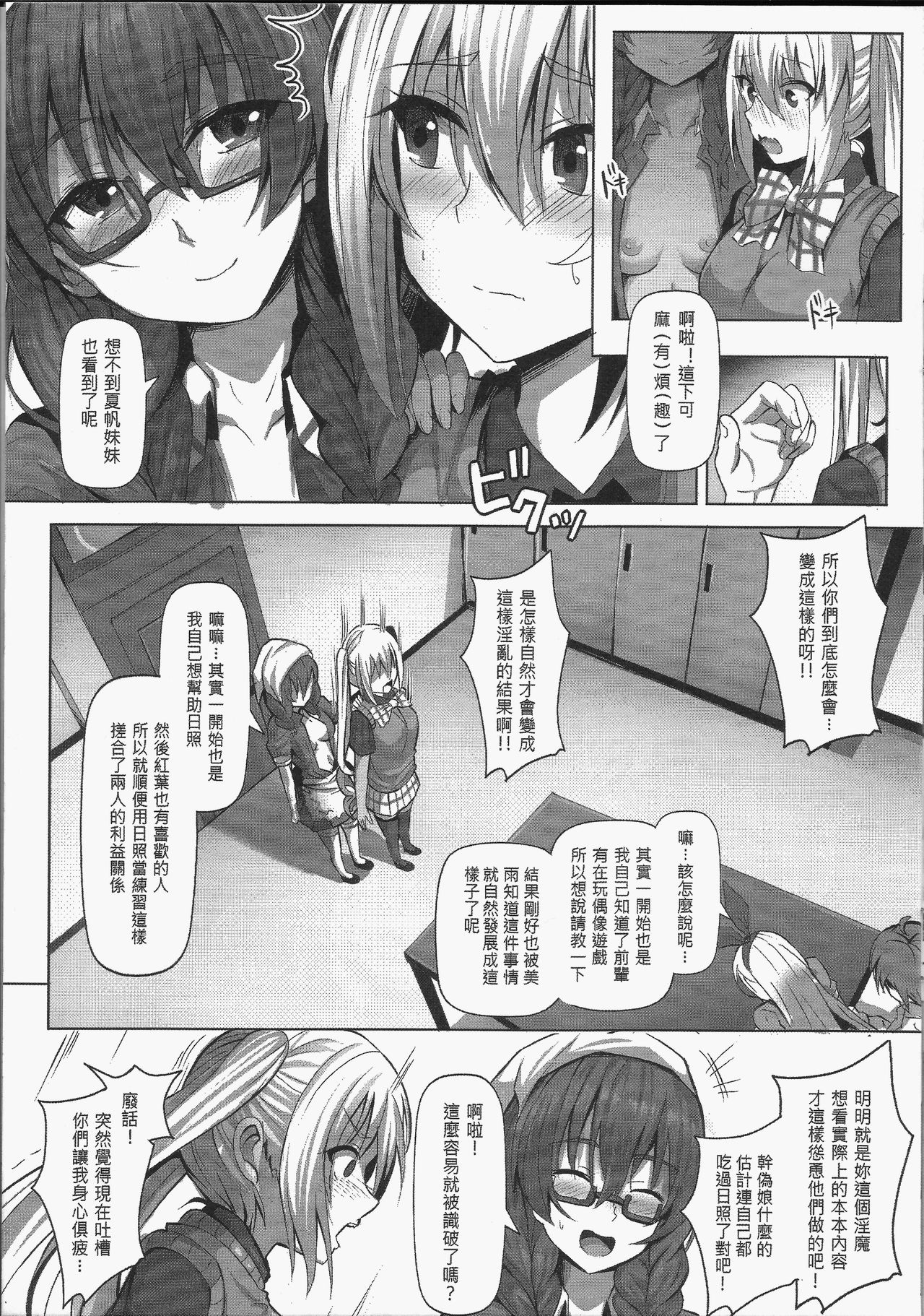 [日本漫画] Plan i-SEX 单本,眼镜,肛门,扶她futa#[17P]-4