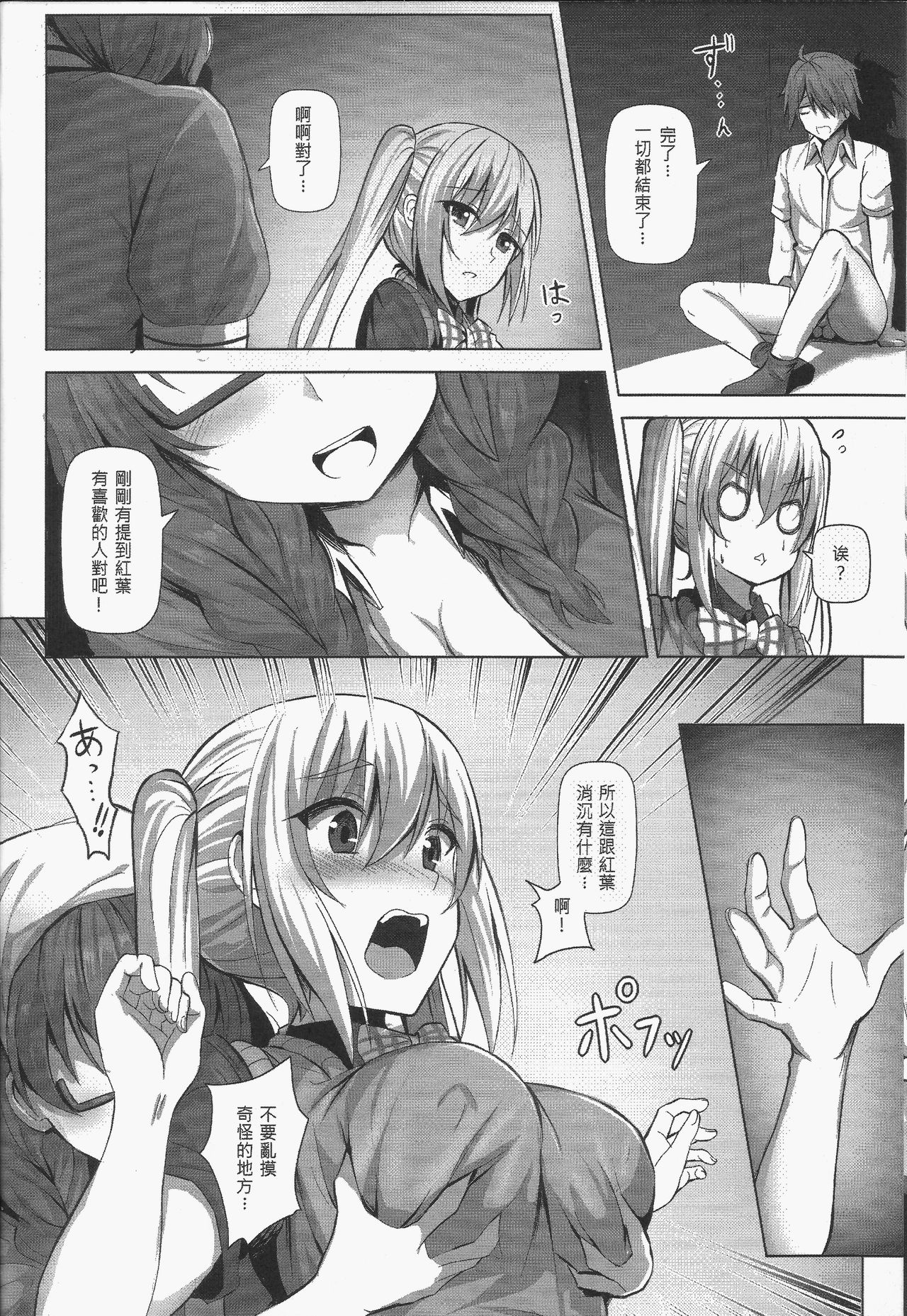 [日本漫画] Plan i-SEX 单本,眼镜,肛门,扶她futa#[17P]-5